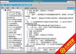 电脑维修与优化 v5.0 绿色免费版网站设计指南