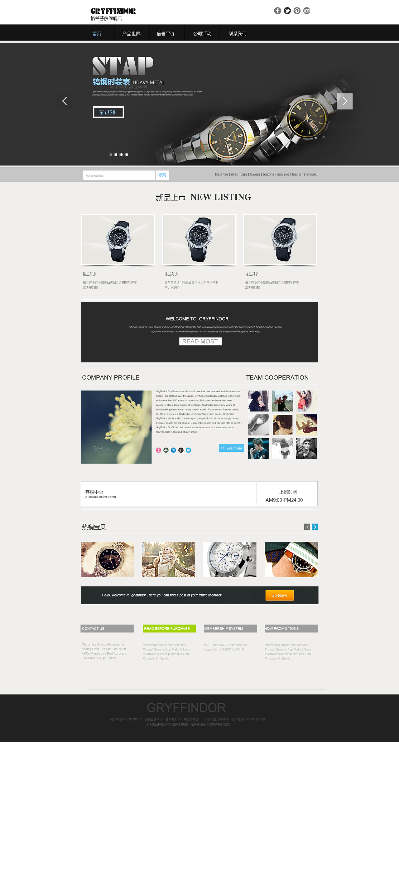 淘宝店铺装修 打造简洁大气的网站横幅与UI设计