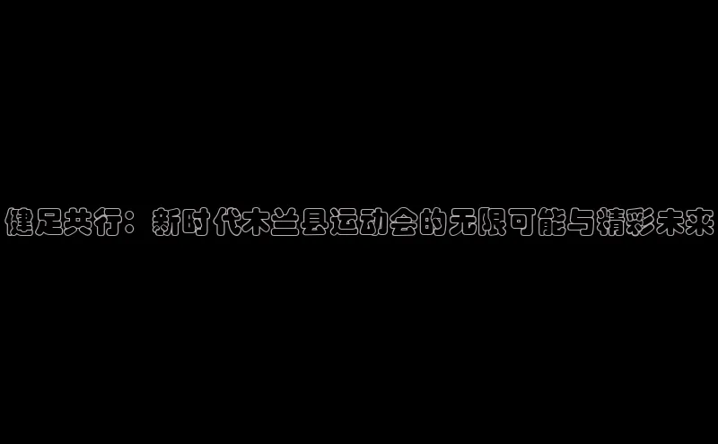 必一运动官方网站
