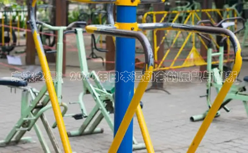 bsports必一·运动